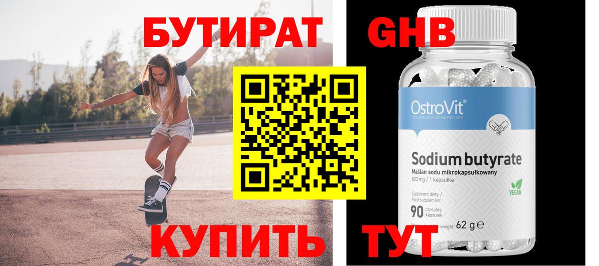 Бутират BDO 33% Хасавюрт