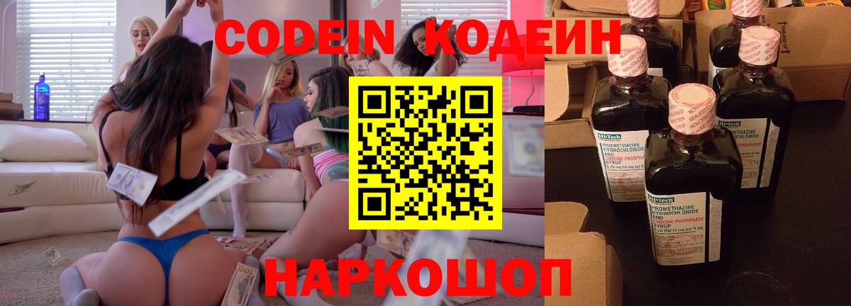 Кодеиновый сироп Lean Purple Drank  Codein Purple Drank  Вход с VPN  Хасавюрт 