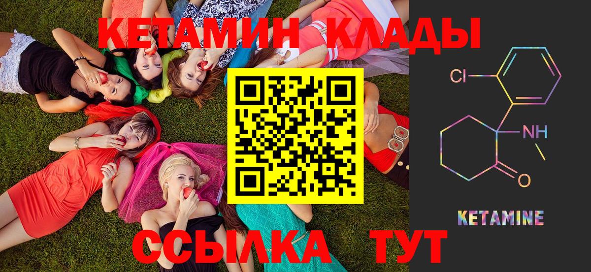 КЕТАМИН ketamine  Вход с VPN  Хасавюрт 